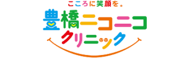 豊橋ニコニコクリニック