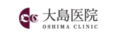 大島医院